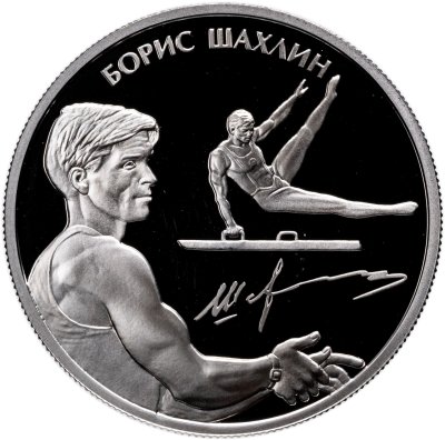 купить 2 рубля 2014 ММД Шахлин Б.А.