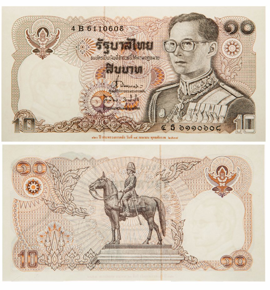 купить Таиланд - 10 бат 1995 юбилейная - "120 лет Министерству финансов"  (Pick 98)