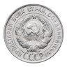 Купить 20 копеек 1930
