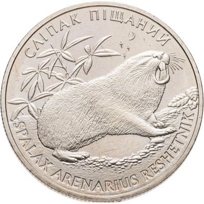 купить Украина 2 гривны 2005 "Флора и фауна - Песчаный слепыш"