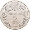 Купить Украина 2 гривны 2005 "Флора и фауна - Песчаный слепыш"