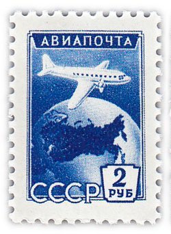 купить 2 рубля 1955 "Авиапочта. Стандартный выпуск"