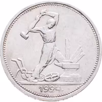купить полтинник 1924 ТР