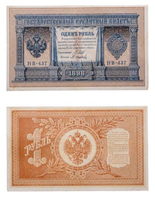 купить 1 рубль 1898 Шипов, кассир Осипов