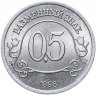 Купить Жетон Арктикуголь 0,5 разменного знака 1998 г. СПМД