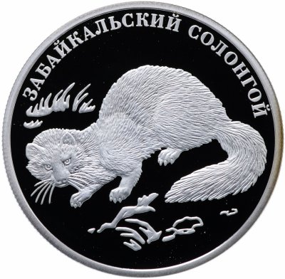 Купить 2 рубля 2012 ММД "Забайкальский солонгой"