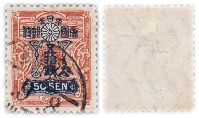 купить Япония "Императорская хризантема" 50 сен 1899–1908