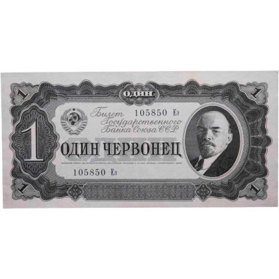 купить 1 червонец 1937 тип литер Большая/маленькая (В.И. Ленин)