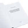 Купить Советская чеканка золотой монеты в 1923-1926 годах. В. Сидоров, издание 2022