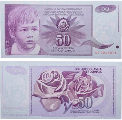 купить Югославия 50 динар 1990