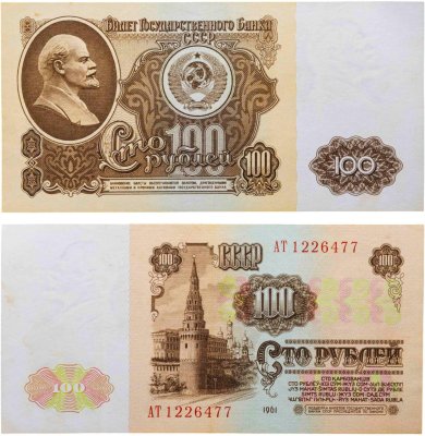 купить 100 рублей 1961 серия АТ