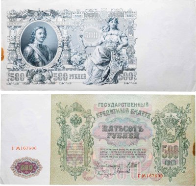 купить 500 рублей 1912 Шипов, кассир Гаврилов