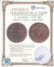 Купить 5 копеек 1726 МД  хвост орла широкий