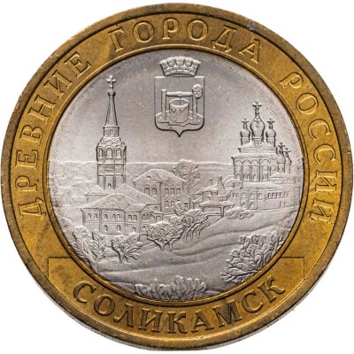 купить 10 рублей 2011 СПМД "Соликамск (древние города России, ДГР)"