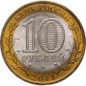 Купить 10 рублей 2011 СПМД "Соликамск (древние города России, ДГР)"
