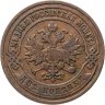 Купить 2 копейки 1904 СПБ