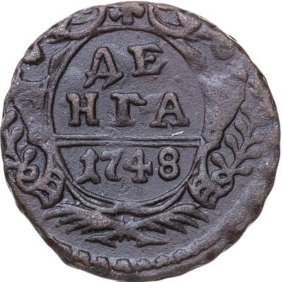 купить Денга 1748