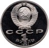 Купить 1 рубль 1991 Proof XXV Олимпийские игры 1992 года, Барселона Штанга