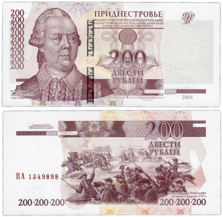 купить Приднестровье 200 рублей 2004 (модификация 2012)