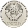 Купить 20 копеек 1979 штемпельный блеск