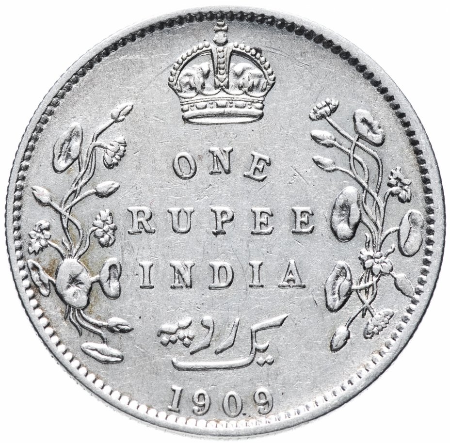 купить Индия (Британская) 1 рупия (rupee) 1909 Без отметки монетного двора