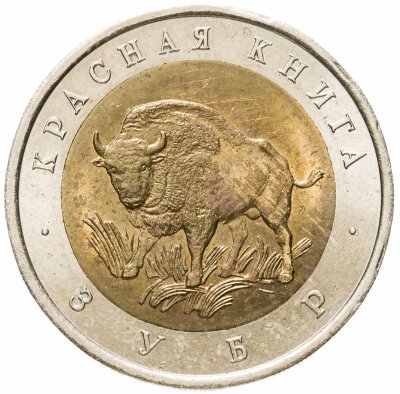 Купить 50 рублей 1994 ЛМД Зубр - Красная книга