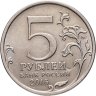 Купить 5 рублей 2016 ММД "Освобожденные города-столицы Европы - Таллин"