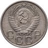 Купить 20 копеек 1955