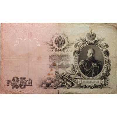 купить 25 рублей 1909 управляющий Шипов, кассир Овчинников (Александр III), серия ВЪ