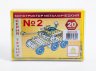Купить Металлический ретро-конструктор "Техник" цветной, Россия, 2020-2021 гг.