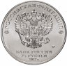 Купить 25 рублей 2017 ММД Российская (советская) мультипликация - мультфильм "Три богатыря"