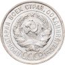 Купить 20 копеек 1924
