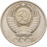 Купить 50 копеек 1983
