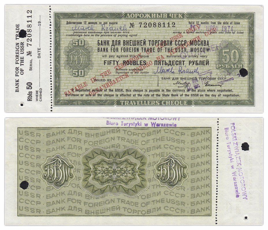 купить Дорожный чек 50 рублей 1970 Колашин, с ограничительной надписью