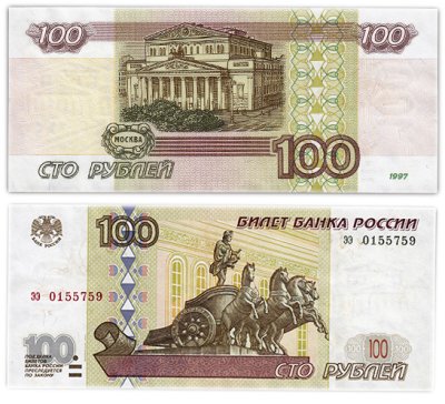 купить 100 рублей 1997 (модификация 2001) тип литер маленькая/маленькая