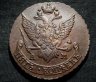 Купить 5 копеек 1791 АМ