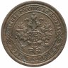 Купить 1 копейка 1870 ЕМ