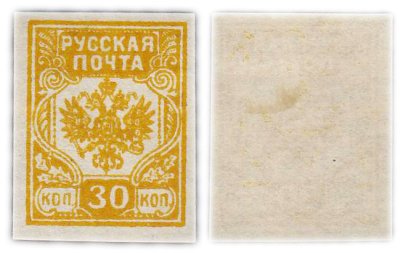 купить 30 копеек 1917-1919 (деньги марки)