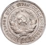 Купить 20 копеек 1925