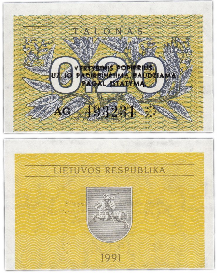 купить Литва  0,20 талона 1991 (с надпечаткой)