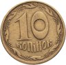 Купить Украина 10 копеек 1994