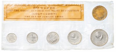 купить Годовой набор госбанка СССР 1967 "50 лет Октябрьской Революции" (5 монет + жетон)