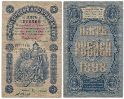 купить 5 рублей 1898 Тимашев, кассир В. Иванов