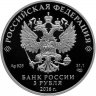 Купить 3 рубля 2016 СПМД Proof "175-летие сберегательного дела в России - Сбербанк"