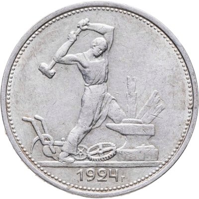купить полтинник 1924 ТР