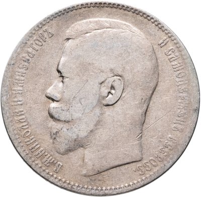 купить 1 рубль 1897 АГ