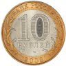 Купить 10 рублей 2003 СПМД "Касимов (древние города России, ДГР)", мешковая сохранность