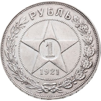купить 1 рубль 1921 АГ