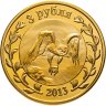 Купить Жетон 3 рубля 2013 "Адыгея"