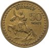 Купить Монголия 1 тугрик 1971 "50 лет революции"